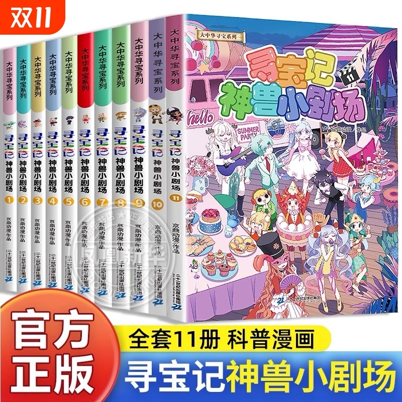 正版现货神兽小剧场全套1-11册大中华寻宝记系列全套书大中国单本漫画书内蒙古黑龙江恐龙世界发电站在哪里儿童百科小学阅读