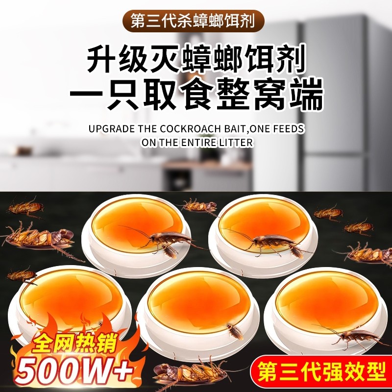 蟑螂药家用非无毒全窝端灭杀正品专用强效灭除剂家里强力杀蟑螂