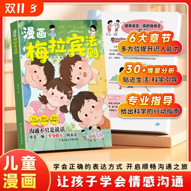 梅拉宾法则生命里的第一课