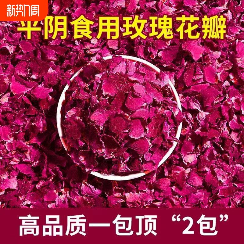 平阴红玫瑰花瓣碎干烘焙饮品装饰专用食用玫瑰花云南罐罐奶茶材料