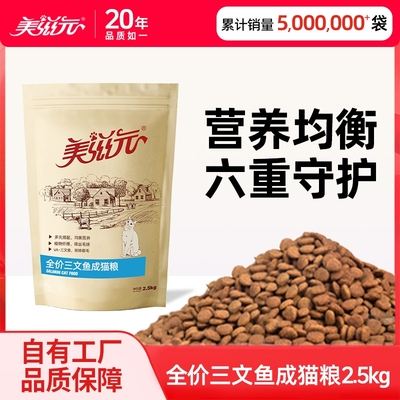 美滋元三文鱼增肥发腮成猫猫粮