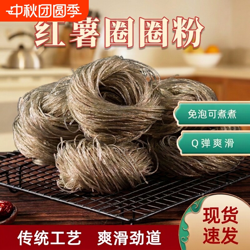 湖南手工红薯圈粉条纯红薯粉酸辣粉麻辣烫火锅食材红薯圈圈粉图片