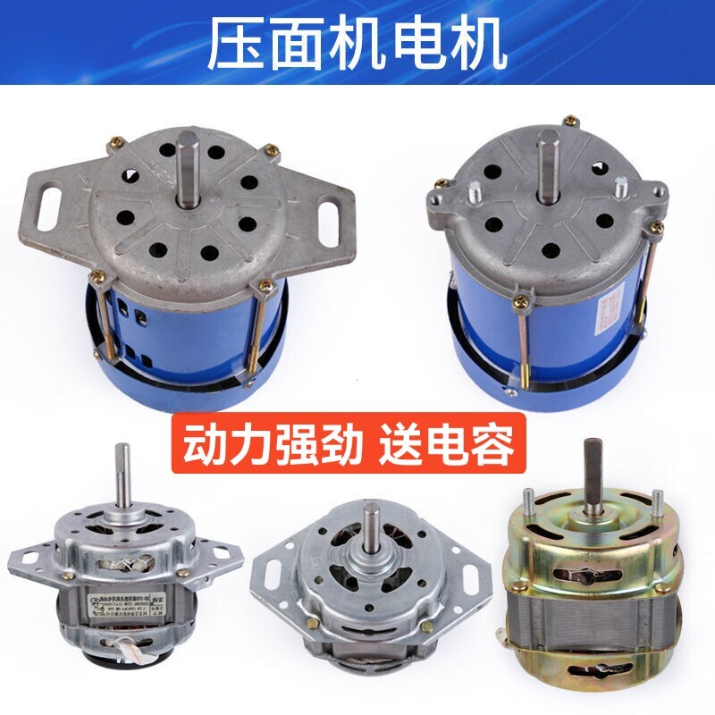 家用压面机电机面条机马达单相可正反转电动机750W180W家用小电机图片