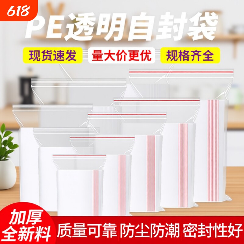 加厚透明自封袋小号塑封口袋子大号收纳分袋密封袋PE塑料包装袋子