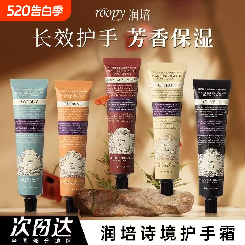 roopy润培护手霜女防干裂秋冬滋润补水长效保湿持久留香75g