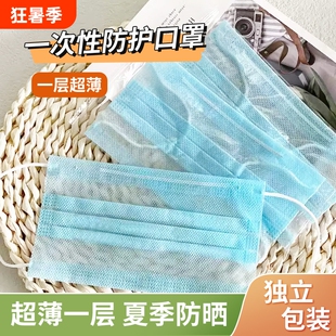 夏季超薄单层口罩一层极薄薄款透气一次性单独立包装防晒防尘轻薄