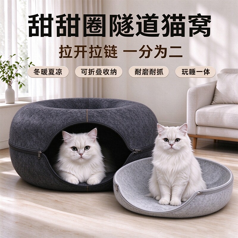 甜甜圈猫窝毛毡灰色可拆卸洗四季通用互动解压多猫家庭猫咪隧道窝