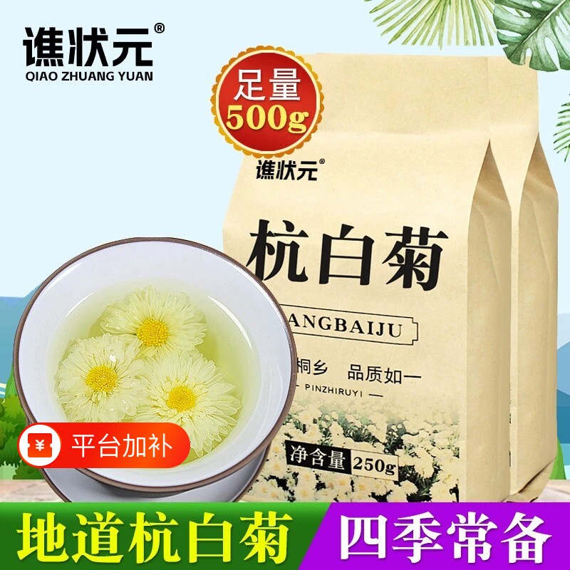 杭白菊特级正品官方旗舰店黄山正宗贡菊花清胎菊热去浙江火养生茶