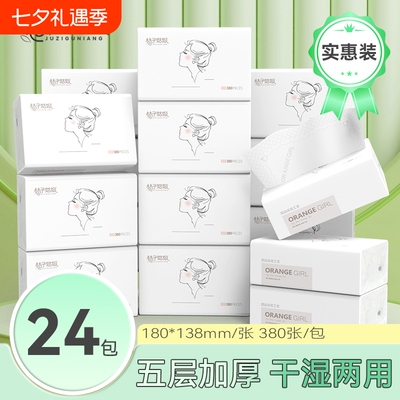 桔子姑娘380张抽纸|万人加购