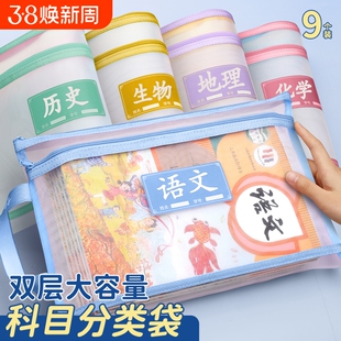 初中生科目分类袋专用学科文件袋试卷收纳袋大容量书本课本文具资料袋子学生高中生a4网纱作业袋分科书袋双层