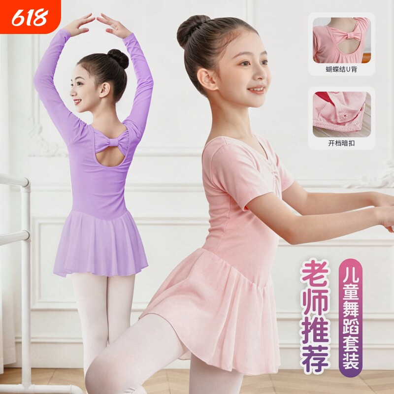 儿童女童舞蹈服芭蕾舞裙练功服春秋艺考跳舞长袖中国舞连体形体服