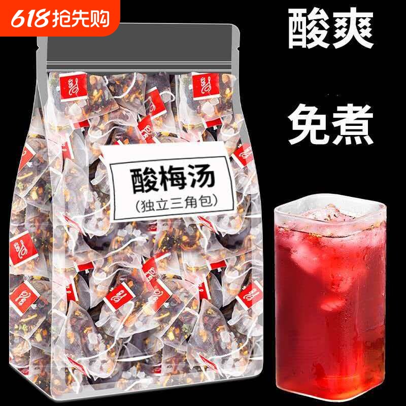 酸梅汤原料包 夏季组合花茶养生茶饮材料 独立小包装