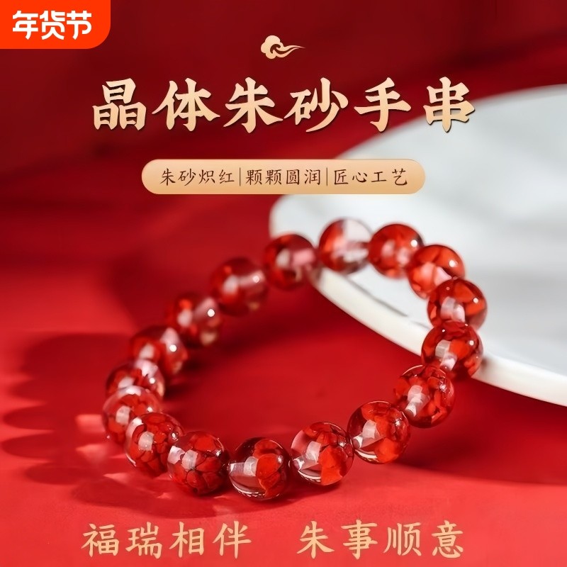 晶体朱砂手串女盘玩聚宝盆半盆工艺品念珠本命年手链男女饰品同款