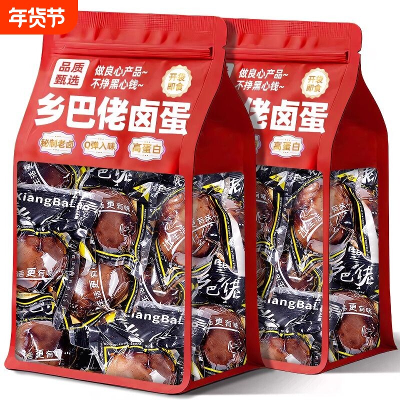 乡巴佬卤蛋五香鸡蛋即食卤味熟食茶叶蛋代早餐夜宵解馋小吃零食品