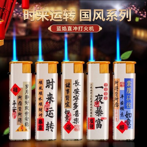 国潮精美包画直冲蓝焰防风打火打加厚耐用家用便利店批发火机防爆