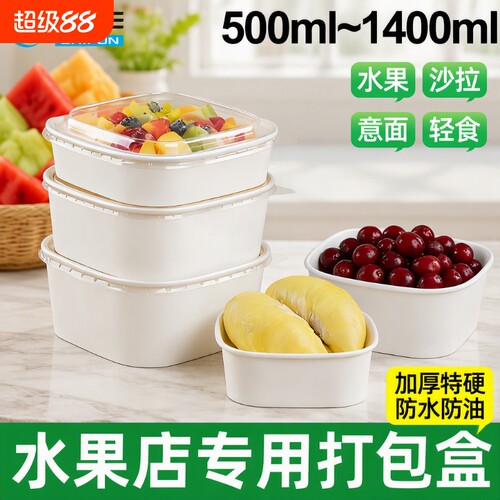 一次性餐盒白色牛皮纸正方形果切1000打包盒便当盒可降解食品级