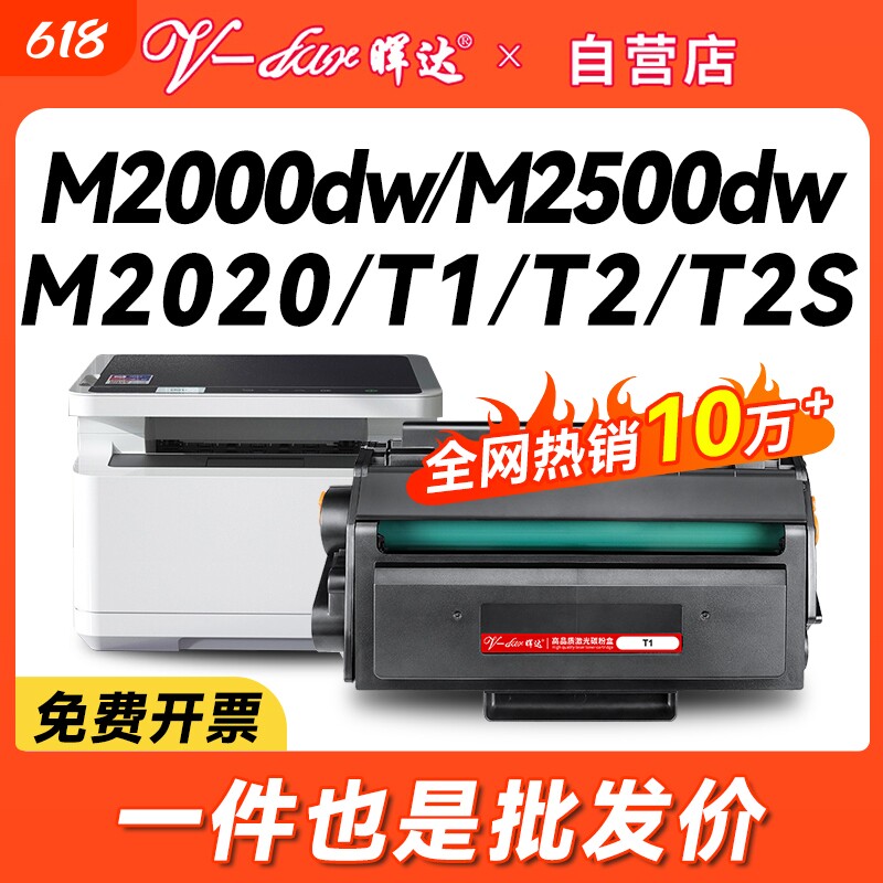 适用得力m2000dw硒鼓T1/T2打印机m2500d m2020 2500粉盒P2020墨盒p2000 dnw dn adw adnw adn ad w nw t2s