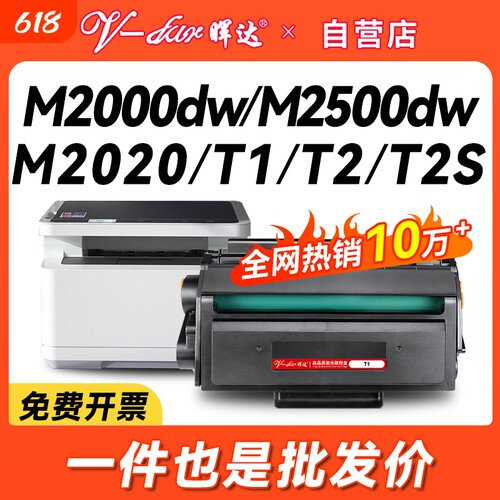 适用得力m2000dw硒鼓T1/T2打印机m2500d m2020 2500粉盒P2020墨盒p2000 dnw dn adw adnw adn ad w nw t2s