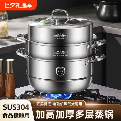 苏泊尔款新款蒸锅304不锈钢多层家用大号三层蒸馒头笼屉电磁炉