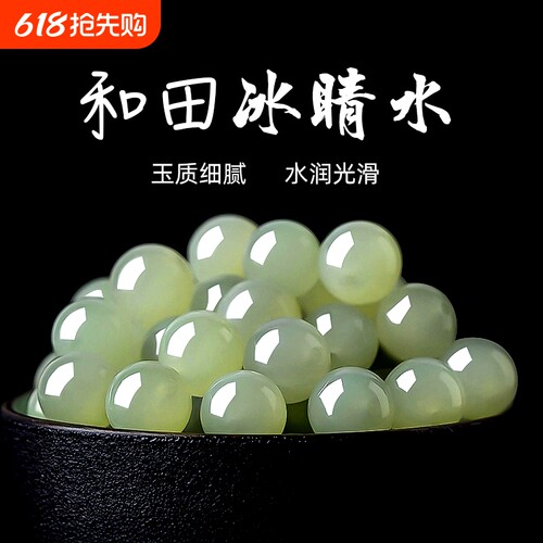 正品天然和田玉冰晴水散珠子翡翠白玉碧玉手串手链配珠玉石深晴水