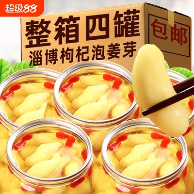 新鲜枸杞泡嫩姜芽仔姜糖醋嫩姜芽生姜腌制即食下饭菜非无糖干姜