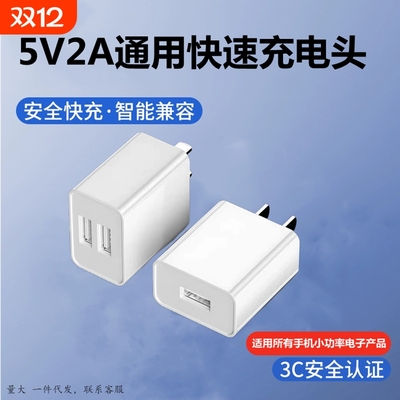 充电头5V1A小功率5W慢充蓝牙音箱耳机智能手表台灯老人机2A双口手机充电器适用小米荣耀华为苹果安卓平板通用