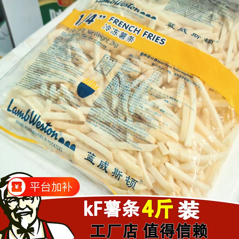 薯条蓝威斯顿薯条冷冻半成品肯德基细薯条2kg美式粗薯商用批发