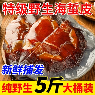 特级正宗野生红太阳海蜇皮海蜇头海蜇丝即食舟山特产5斤桶装新鲜