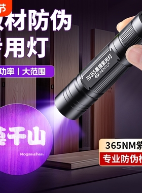 板材防伪紫光灯荧光检测验收专用鉴别365nm紫外线验钞蓝光手电筒