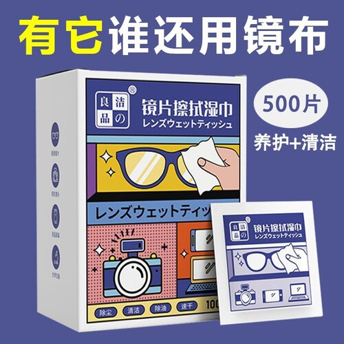 100片眼镜湿巾防雾擦眼镜镜片防起雾清洁眼镜布标准擦拭便携 - 封面