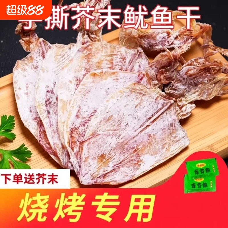 湛江特产鱿鱼干烧烤专用手撕芥末海鲜干货KTV同款尤鱼干鱿鱼丝