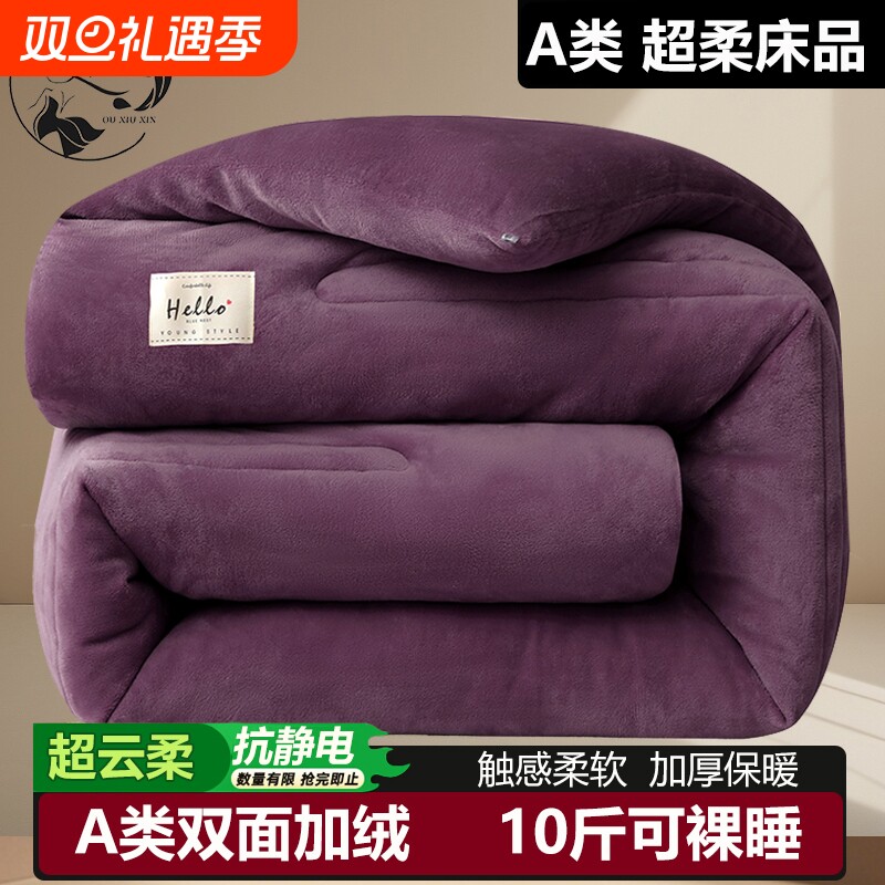 欧秀心冬季双面牛奶绒被子加厚保暖珊瑚绒棉被单人学生宿舍被芯