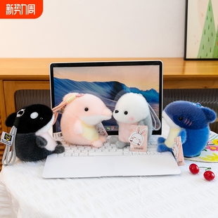 可爱海洋萌宠系列毛绒玩具卡通海豚虎鲸公仔玩偶包包钥匙扣挂件