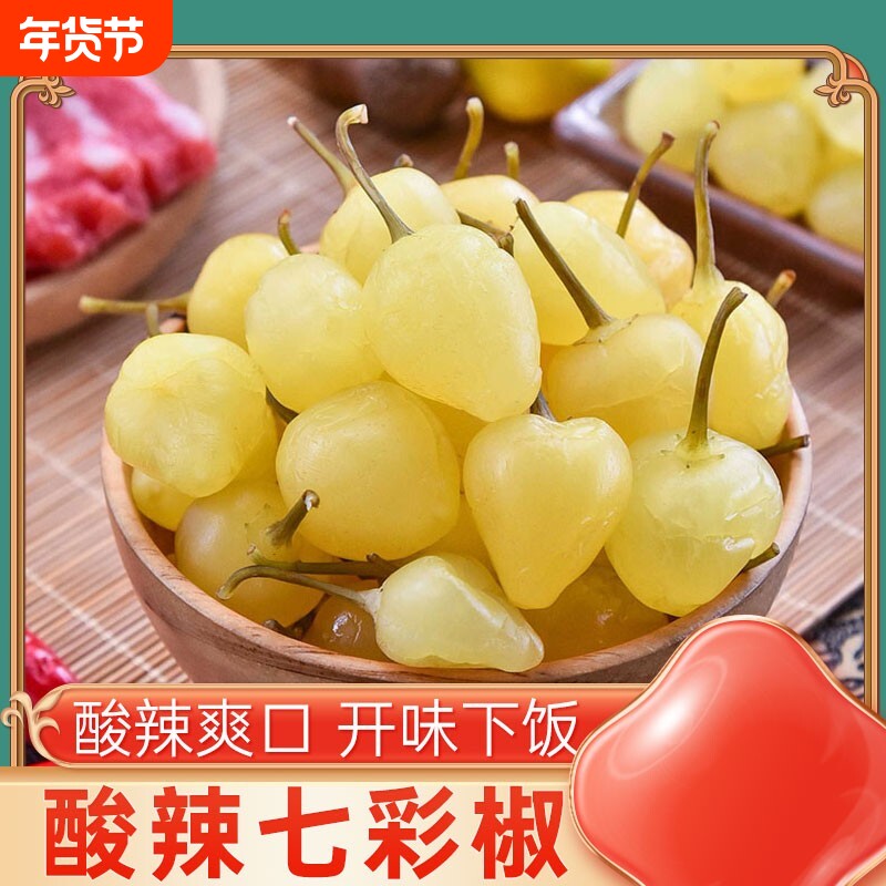 七彩泡椒广西七彩辣椒新鲜腌制灯笼椒圆椒五彩凉拌泡椒拌面下饭菜