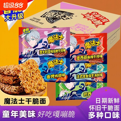 魔法士怀旧零食整箱干脆面