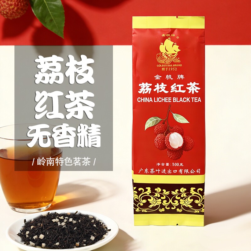 金帆牌中国荔枝红茶茶叶岭南特色茗茶100g广东老字号真果肉