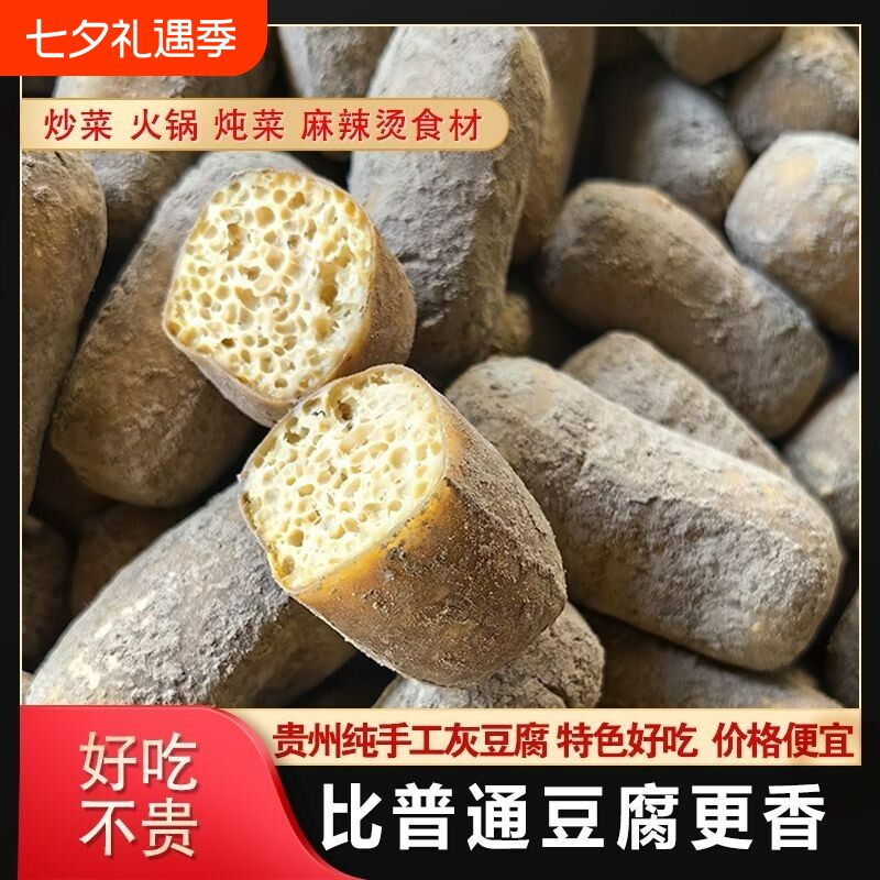贵州特色纯手工灰豆腐天然草木灰现做现卖250g包装