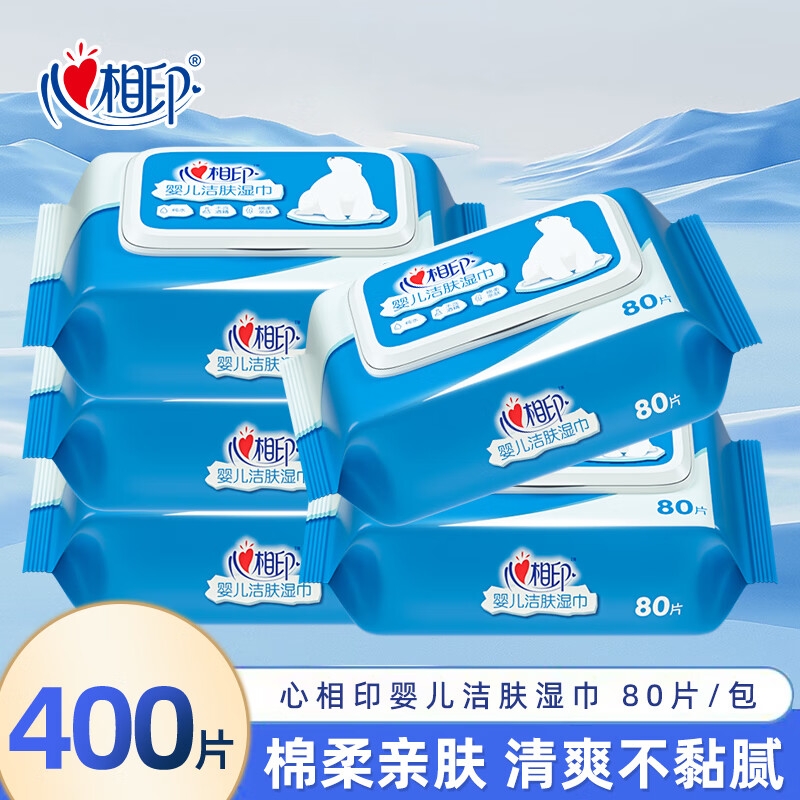 心相印婴儿手口湿巾纸宝宝专用纯水加厚湿纸巾家用大包家庭实惠装