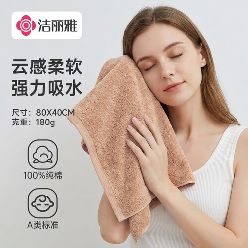 洁丽雅10A抗菌纯棉加厚加宽毛巾