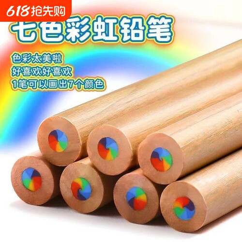 七色彩虹铅多色铅笔彩虹笔渐变色彩铅笔手绘儿童铅笔彩虹色彩绘图学生DIY绘画手账专用多色渐变七彩铅笔