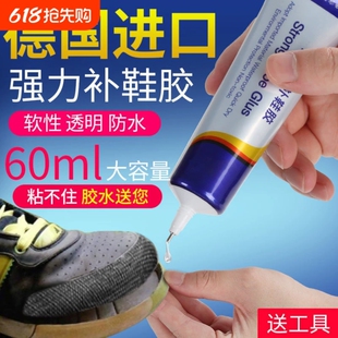 粘鞋补鞋专用胶粘鞋胶防水强力胶专用沾鞋子树脂软胶修鞋匠修鞋粘得牢运动鞋皮鞋强力胶水软性专业速干鞋厂