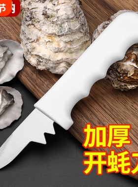 专业白色柄不锈钢生蚝刀开生蚝神器撬海蛎子工具专用刀加厚开壳器