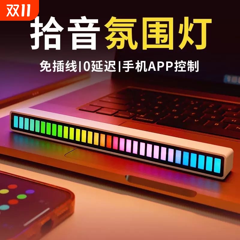 声控RGB氛围灯|超2.4万次加购