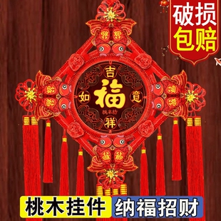 中国结挂件客厅大号桃木福字平安结背景墙装饰壁挂电视入户门玄关