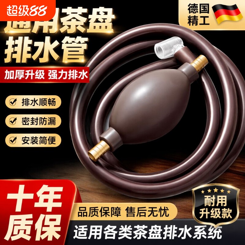 茶盘排水管带吸水球|千人加购图片