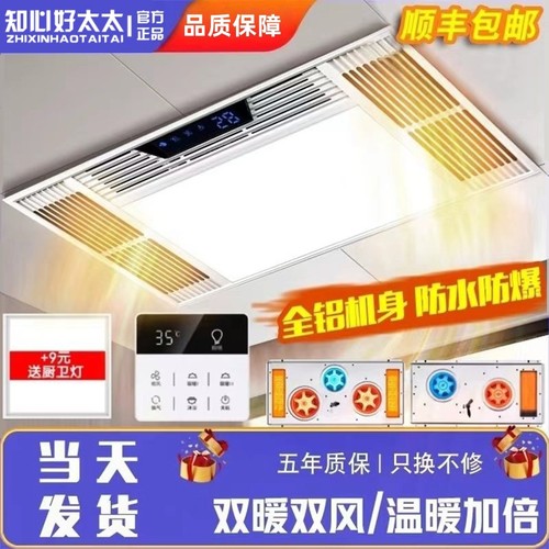 知心好太太风暖浴霸|万人加购