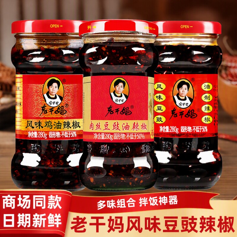贵州特产老干妈风味豆豉280g辣椒酱豆豉辣椒下饭菜油制香辣肉丝