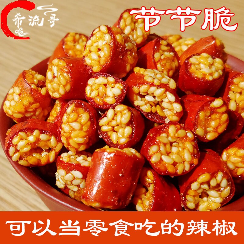 希流哥节节脆辣椒酥贵州特产小吃即食下酒菜辣椒香辣小包装芝麻