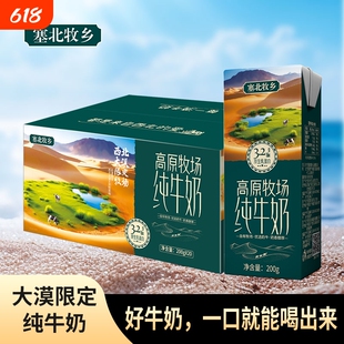 塞北牧乡3.2g200gx10盒学生全脂纯牛奶优选浓缩大漠高原西北常温