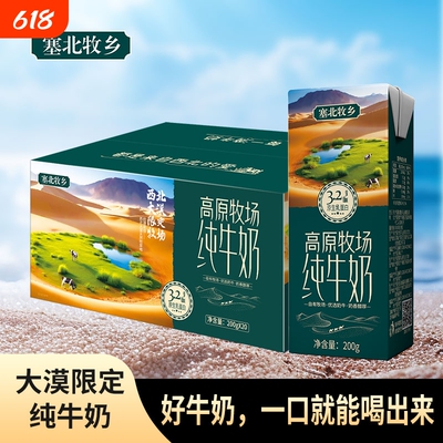塞北牧乡3.2g200gx10盒学生全脂纯牛奶优选浓缩大漠高原西北常温